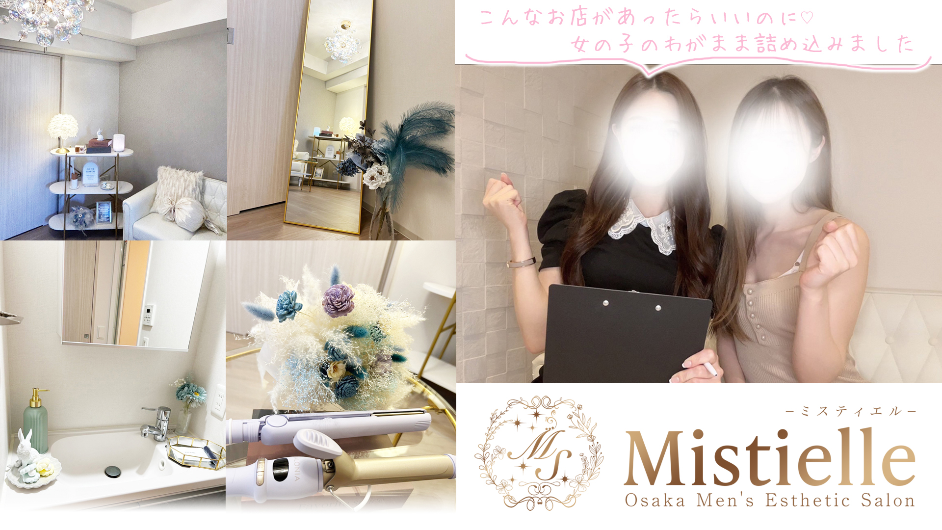Mistielle（ミスティエル）の求人画像