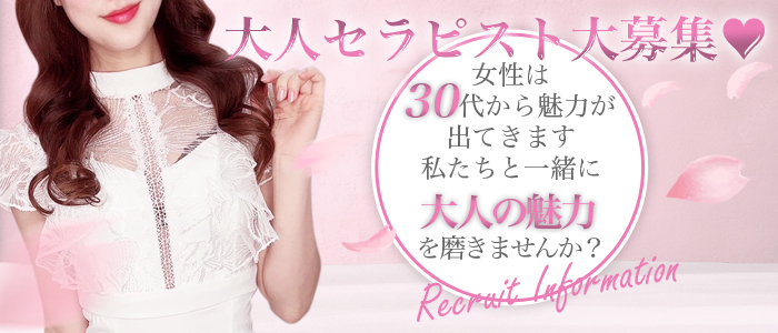 R&ecirc;ve MISTREA（レーヴ ミストレア）の人妻・熟女求人画像