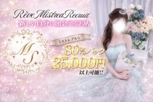 梅田エリア最高クラスのバック額♪のアイキャッチ画像