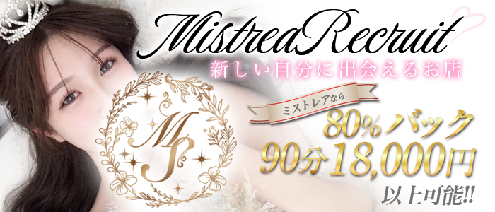 MISTREA（ミストレア）の体験入店求人画像