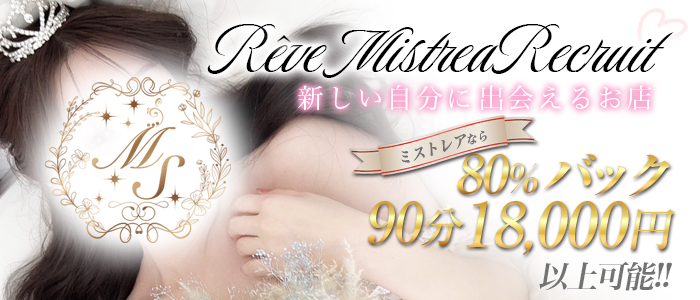 R&ecirc;ve MISTREA（レーヴ ミストレア）