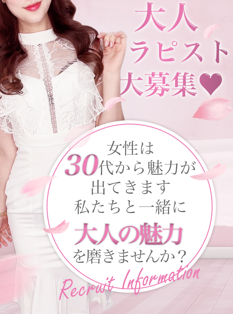 MISTREA（ミストレア）の大人セラピスト大募集🩷
