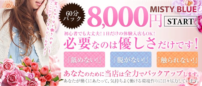 ミスティブルー
