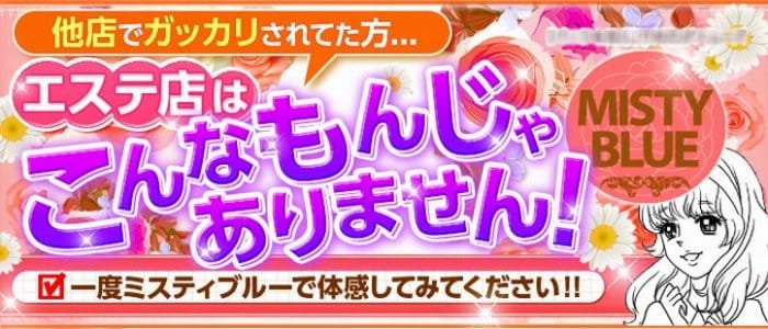 ミスティブルー