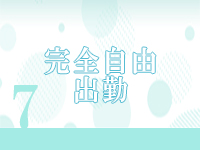 旦那に満たされない人妻たち 谷九店で働くメリット7