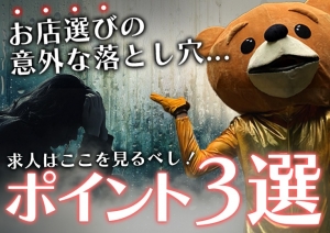 忙しくなる前に&ldquo;いいお店&rdquo;を見つけるポイントはありますか？【質問来てた!!】のアイキャッチ画像