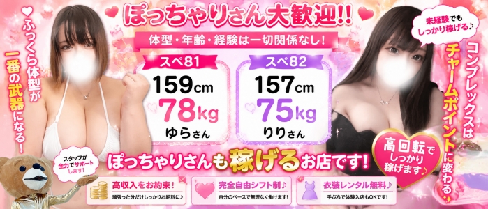 水戸ソープランド 水戸スリーナインのぽっちゃり求人画像