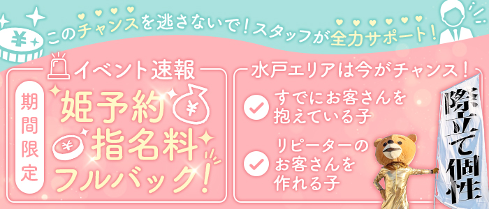 水戸ソープランド 水戸スリーナイン