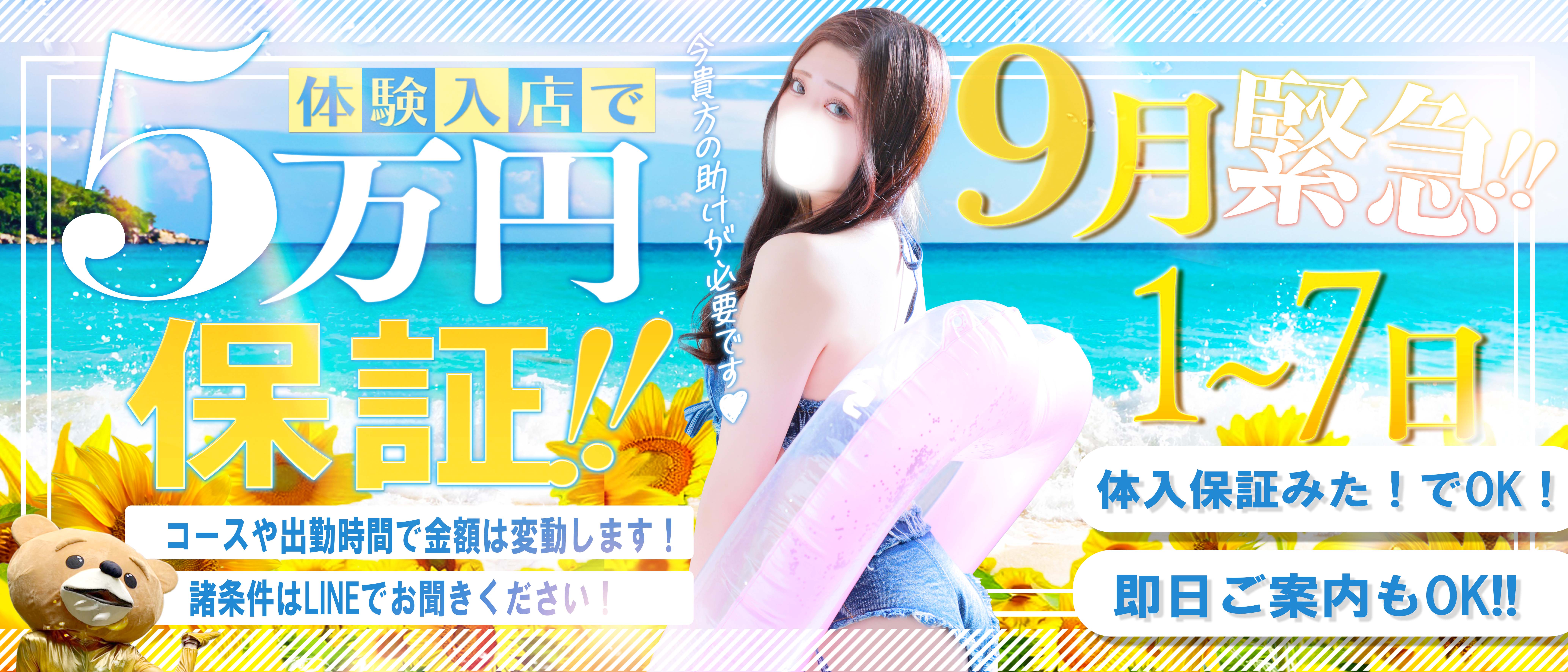 水戸ソープランド 水戸スリーナインの体験入店求人画像