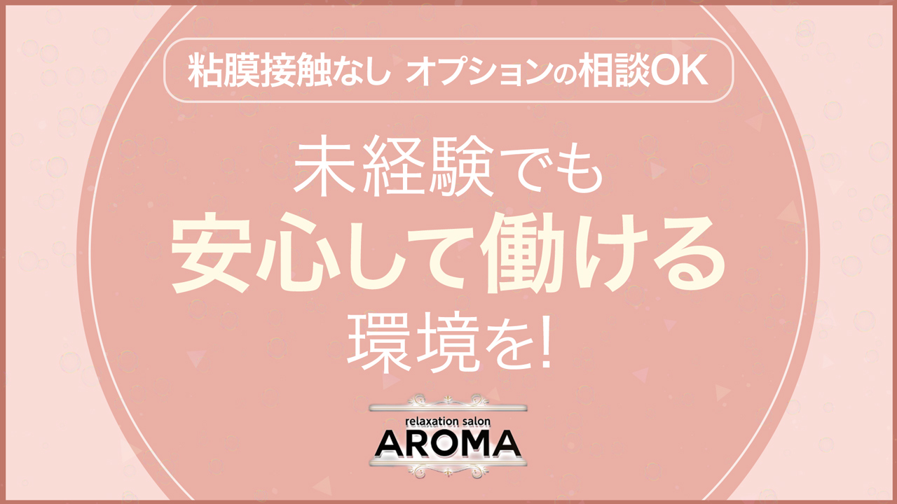 relaxation salon AROMAの求人動画