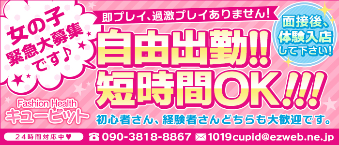 ファッションヘルス キューピット