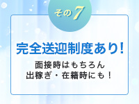 INFINITY GOLDで働くメリット7