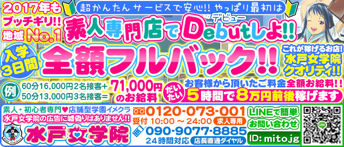 水戸女学院