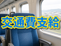 水戸女学院PTAで働くメリット3