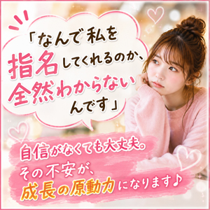 なんで私を指名してくれるのか、全然わからないんですのアイキャッチ画像