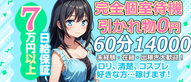 水戸女学院PTAの求人情報