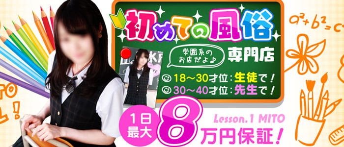 Lesson.1 水戸校 YESグループ