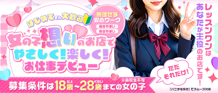 Lesson.1 水戸校 YESグループ