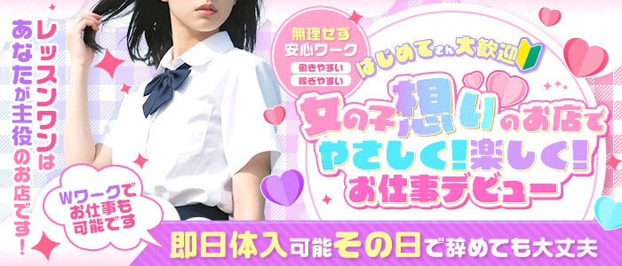 Lesson.1 水戸校 YESグループ