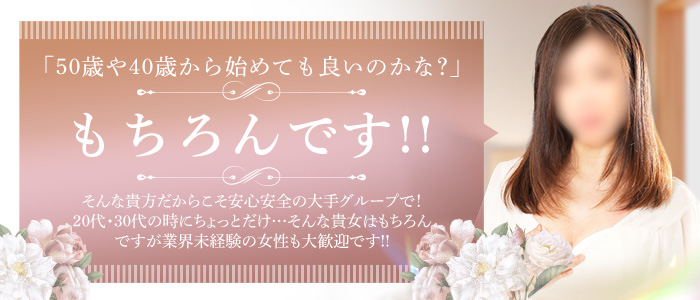 華椿 YESグループ水戸の出稼ぎ求人画像