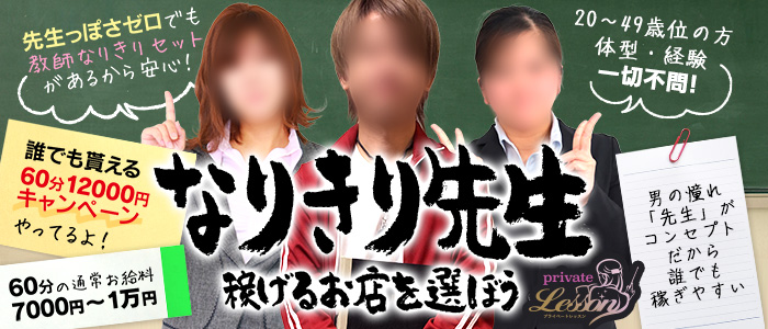 Private lesson YESグループの求人画像