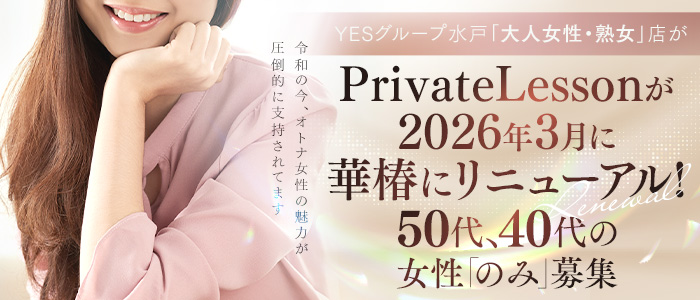 Private lesson YESグループ