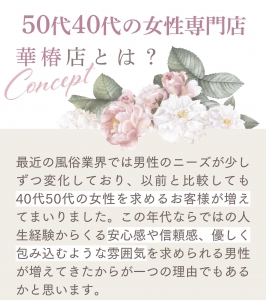 華椿とは。のアイキャッチ画像