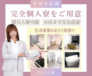 完全個人寮を用意のアイキャッチ画像