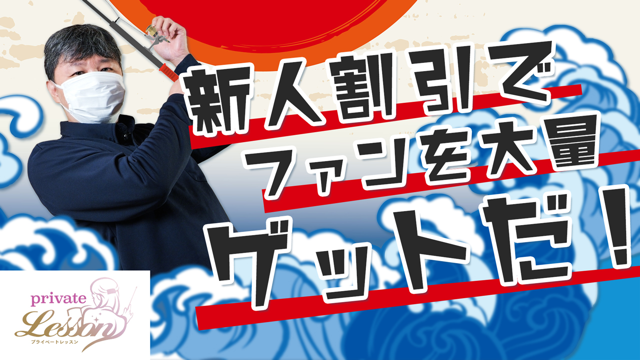 Private lesson YESグループ