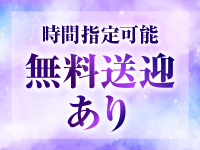 無料送迎あり！