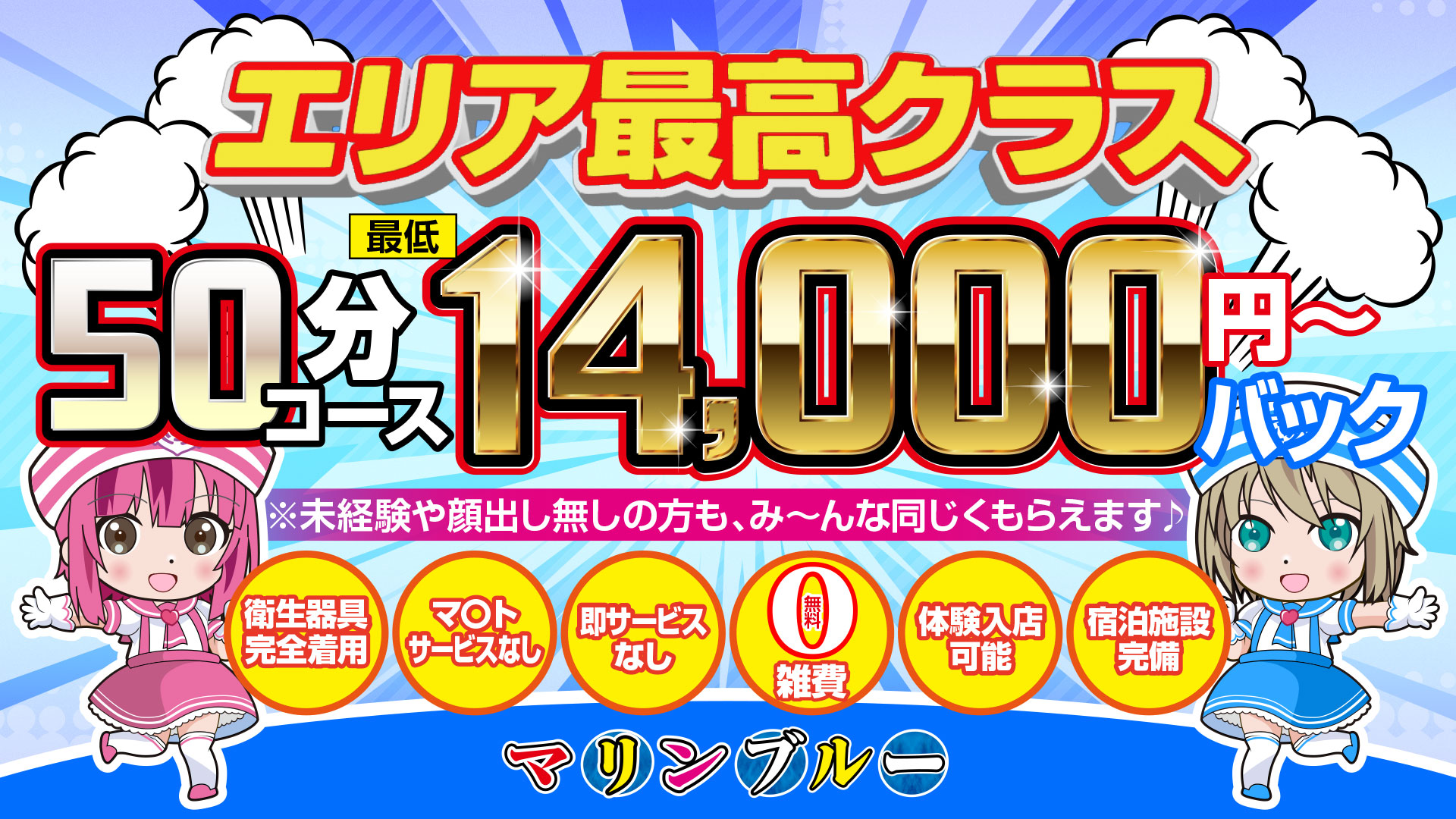 マリンブルー水戸店の求人画像