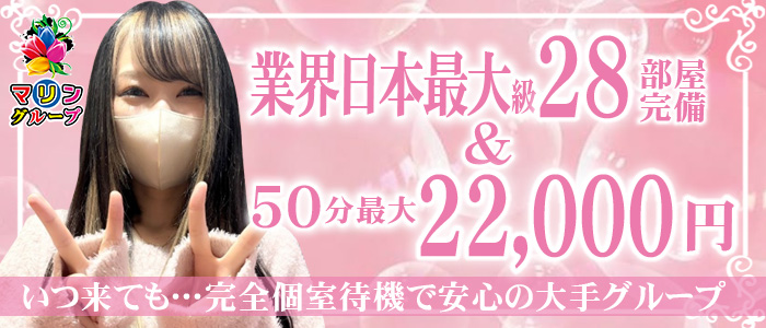 マリン水戸店の求人画像