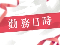 水戸人妻恋愛サークルで働くメリット2