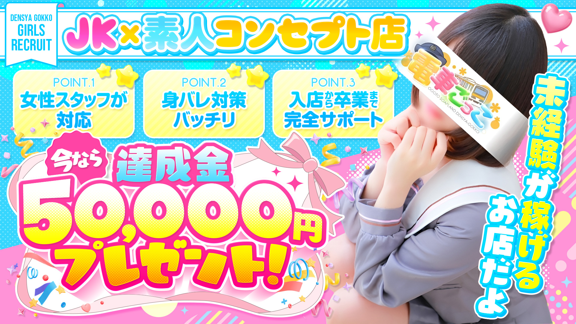 電車ごっこの求人画像