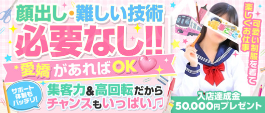 電車ごっこ