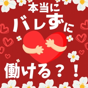 地元だってバレないよ⭐︎☆のアイキャッチ画像