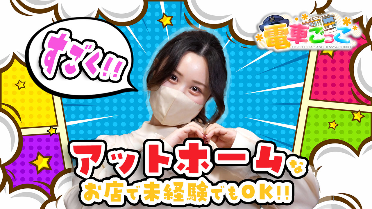 電車ごっこのスタッフによるお仕事紹介動画