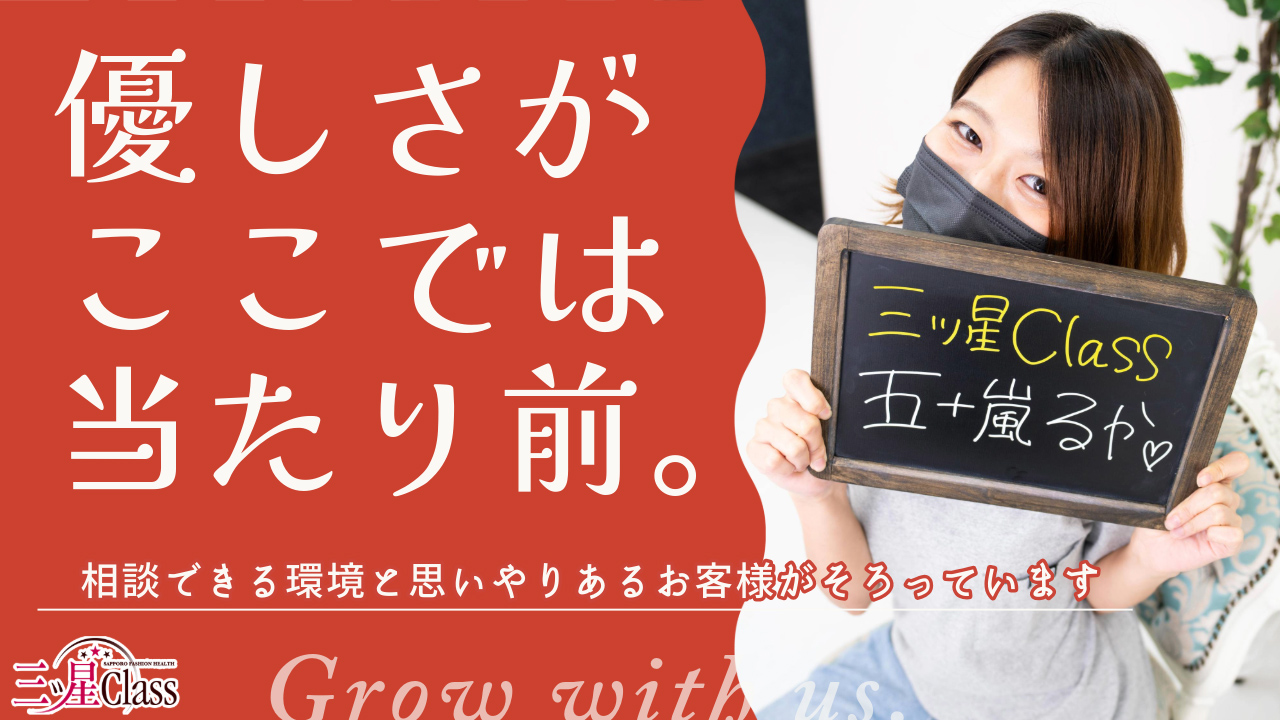 三ツ星Classの求人動画