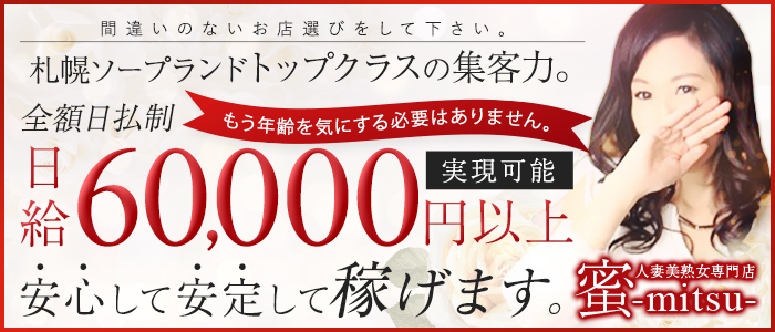 ソープランド蜜 人妻・美熟女専門店の求人画像