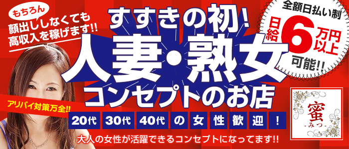ソープランド蜜 人妻・美熟女専門店