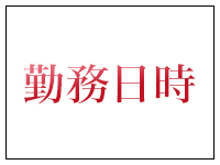 ソープランド蜜で働くメリット3