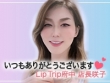 Lip Tripの面接官