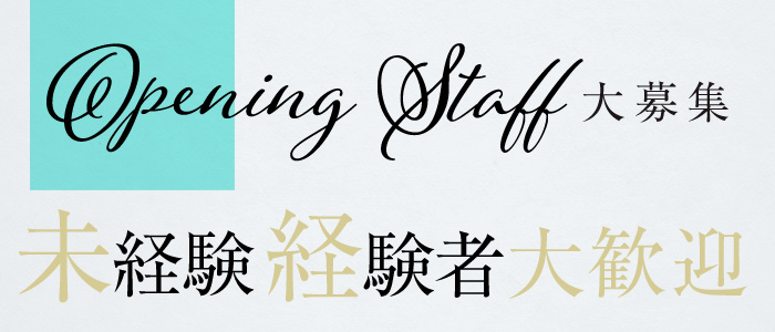 密の体験入店求人画像