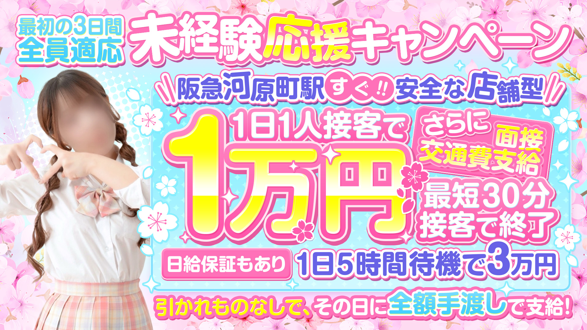 みつらん鉄道の求人画像