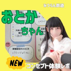 🔰おとかさん【1週間くらい？】のアイキャッチ画像