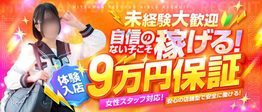 みつらん鉄道の求人情報