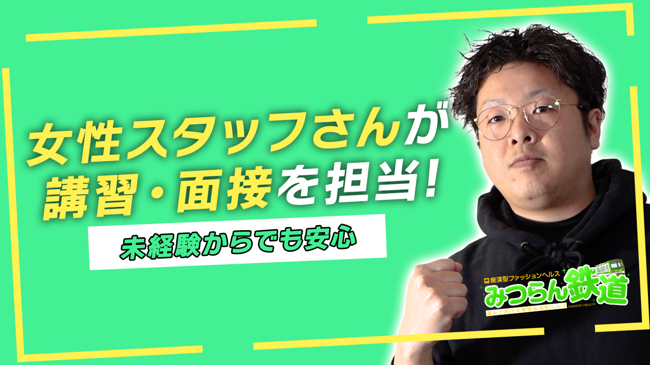 みつらん鉄道のスタッフによるお仕事紹介動画