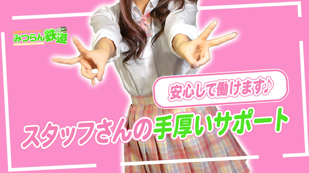 みつらん鉄道に在籍する女の子のお仕事紹介動画