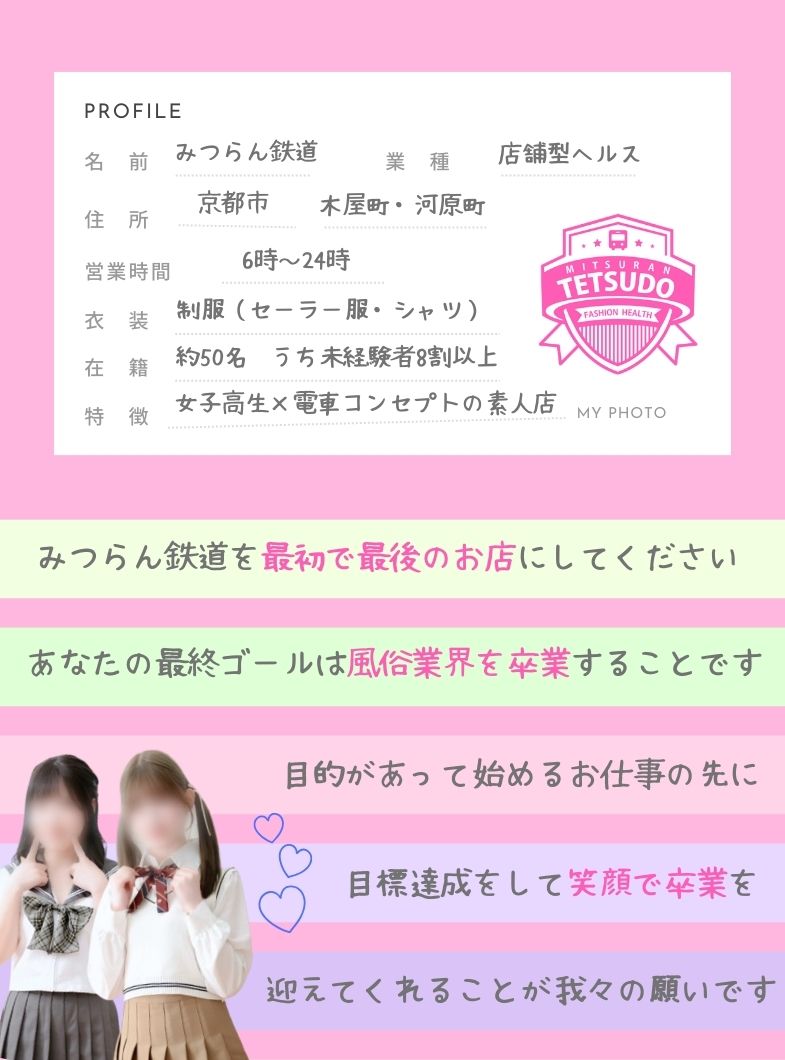 みつらん鉄道の未経験の女の子へ💌スタッフより