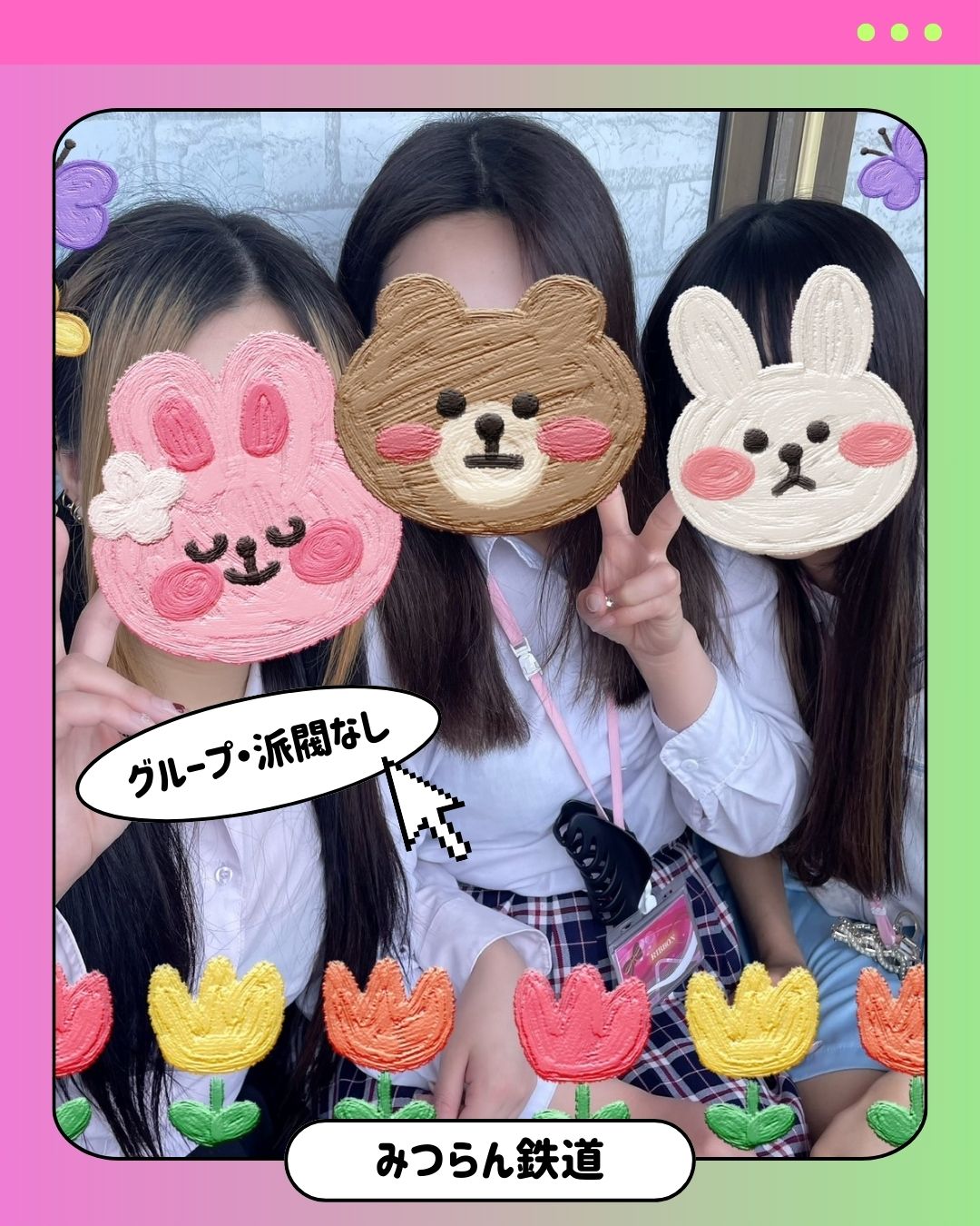 みつらん鉄道のその他画像2